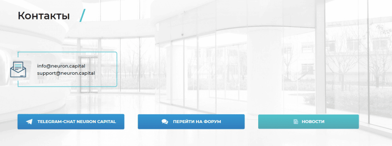 Обзор инвестиционной платформы Neuron Capital: суть мошеннического проекта
