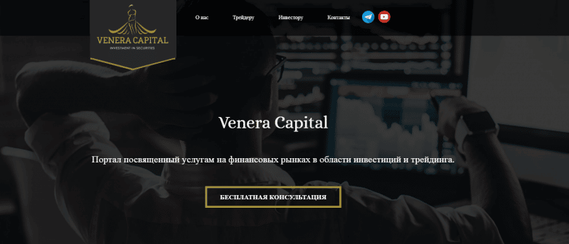 Обзор инвестиционной площадки Venera Capital: тарифные планы и отзывы вкладчиков