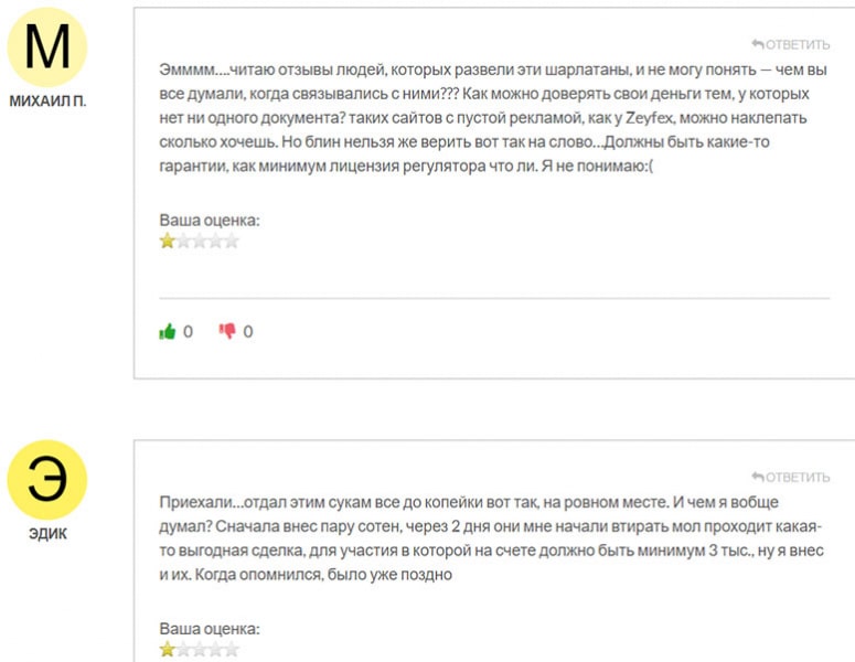 Обзор лохотрона под названием Zeyfex и отзывы о нем. Доверяем или это развод?