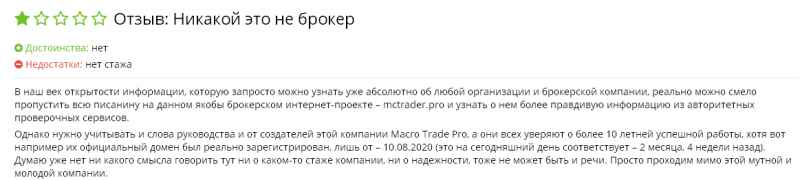 Обзор Macro Trade Pro: особенности проекта, отзывы