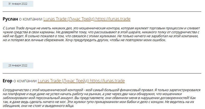 Обзор мошеннического проекта lunas и отзывы о нём. Новый клон-лохотрон?