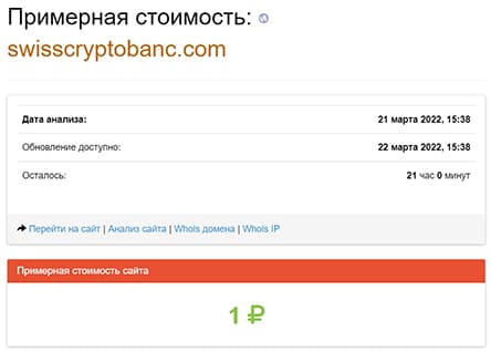 Обзор мошеннического проекта swisscryptobanc.com, и отзывы о нём бывших клиентов.