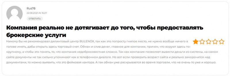 Обзор мошеннического проекта в сети интернет Bulenox и отзывы о нём бывших клиентов.