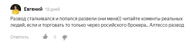 Обзор предложений Altesso и отзывы о компании