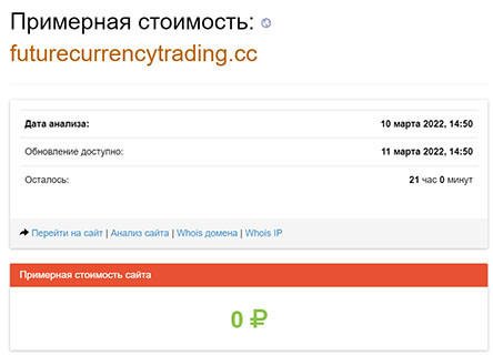 Обзор проекта Future Currency Trading и отзывы о нём
