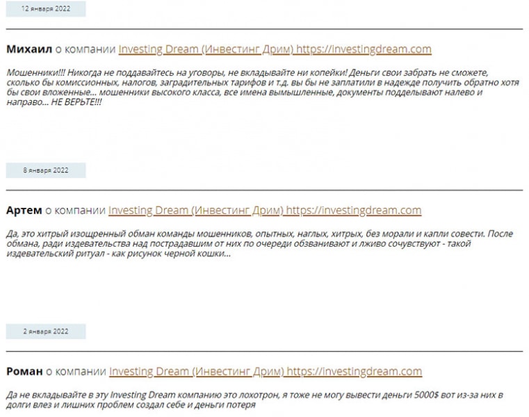 Обзор проекта в сети интернет Investing Dream и отзывы о нём бывших клиентов.