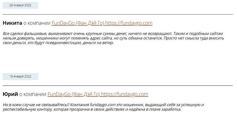 Обзор сомнительного брокера FunDayGo - опасный лохотрон и развод? Отзывы.