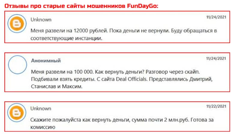 Обзор сомнительного брокера FunDayGo - опасный лохотрон и развод? Отзывы.