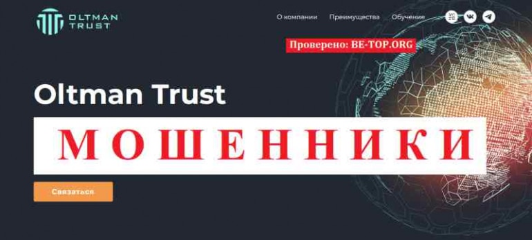 Oltman Trust МОШЕННИК отзывы и вывод денег