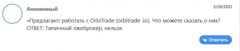 OrbiTrade: отзывы реальных клиентов и экспертный обзор торговых предложений