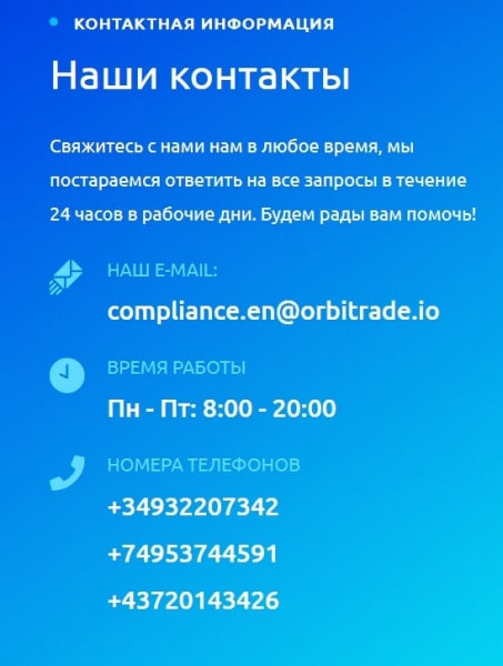 OrbiTrade: отзывы реальных клиентов и экспертный обзор торговых предложений