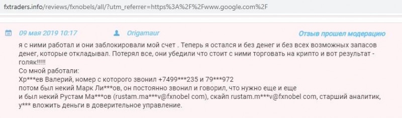 Отзыв о брокере Fxnobels.io (ФХ Нобелс): скам и разоблачение. Что общего у Fxnobels.io с Fxnobels.com?