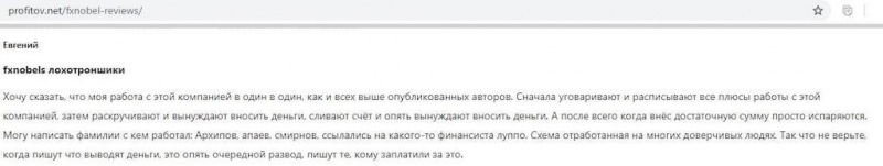 Отзыв о брокере Fxnobels.io (ФХ Нобелс): скам и разоблачение. Что общего у Fxnobels.io с Fxnobels.com?