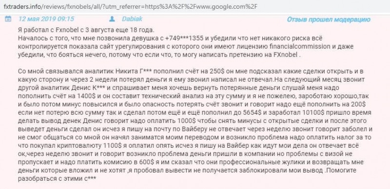 Отзыв о брокере Fxnobels.io (ФХ Нобелс): скам и разоблачение. Что общего у Fxnobels.io с Fxnobels.com?