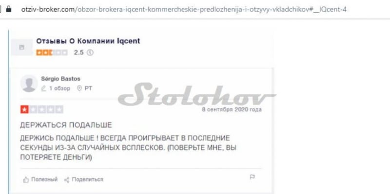 Отзыв о брокере IQCent: стандартная схема развода от старых мошенников