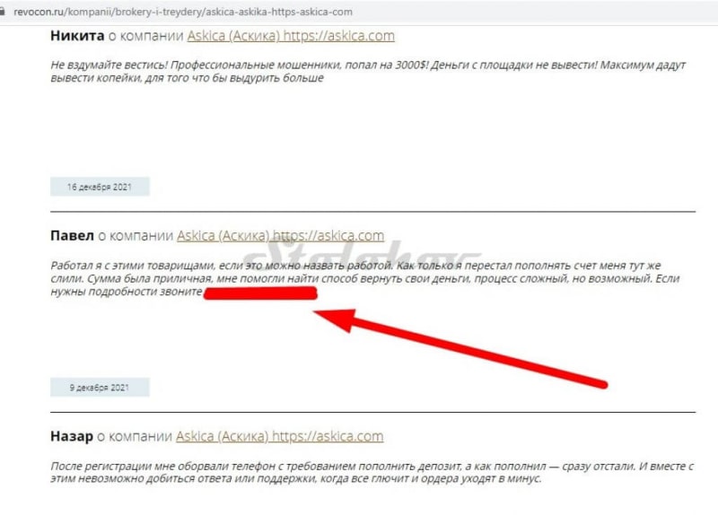 Отзыв о компании Askica (Аскика): как вывести деньги с сайта брокера?