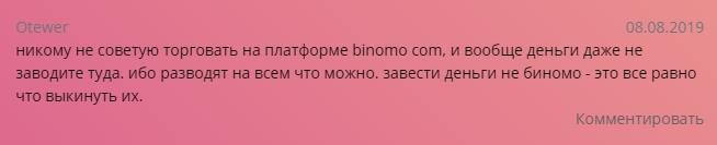 Отзывы и перспективы Binomo.com: лохотрон все-таки или нет?