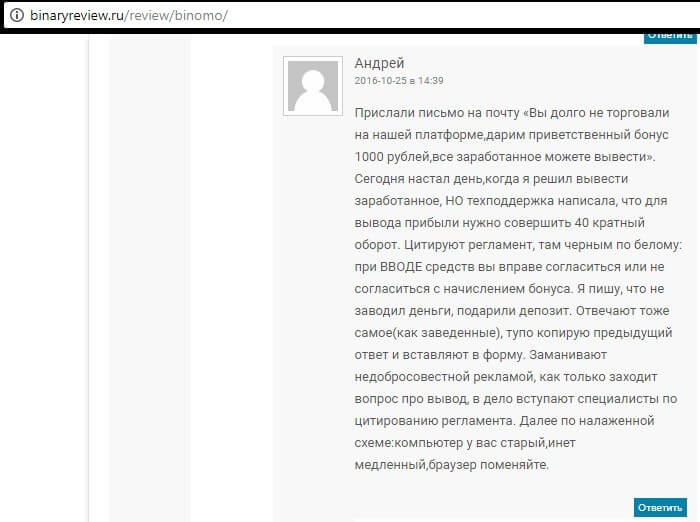 Отзывы и перспективы Binomo.com: лохотрон все-таки или нет?