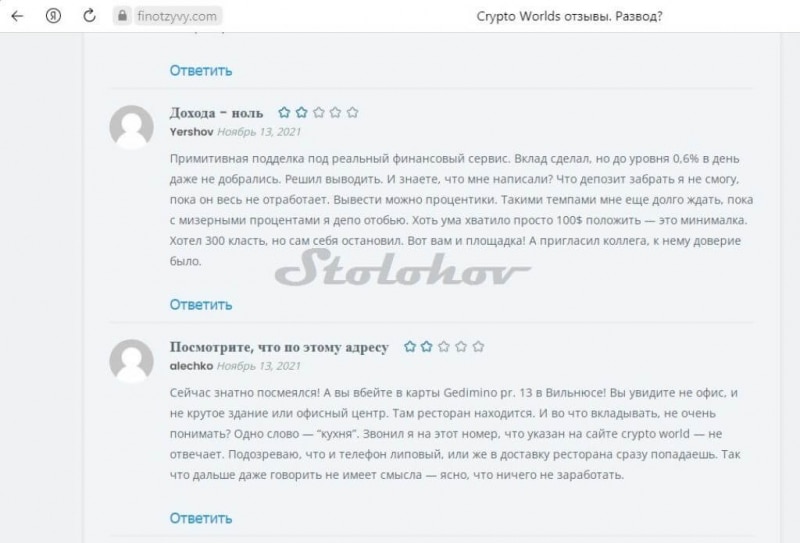 Отзывы инвесторов CryptoWorlds: разоблачение мошенников, как вернуть свои деньги