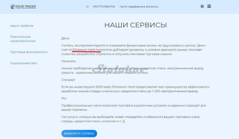 Отзывы о брокере Exor-Trader: честный брокер или это развод?