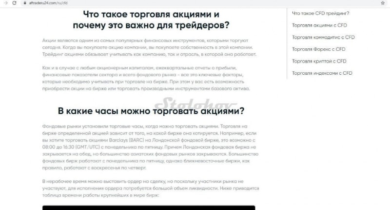 Отзывы о брокере-мошеннике Элскай Трейд и проверка сайта aftraderu24.com