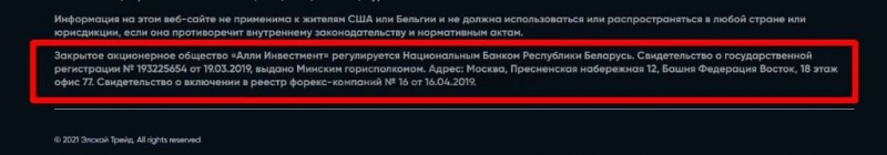 Отзывы о брокере-мошеннике Элскай Трейд и проверка сайта aftraderu24.com