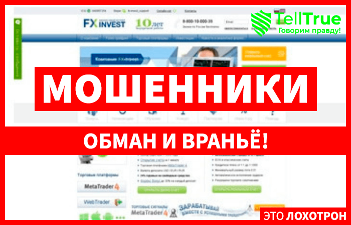 Отзывы о FX Invest (ФХ Инвест)