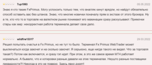 Отзывы о Fx Primus (FxPrimus) – реальное досье