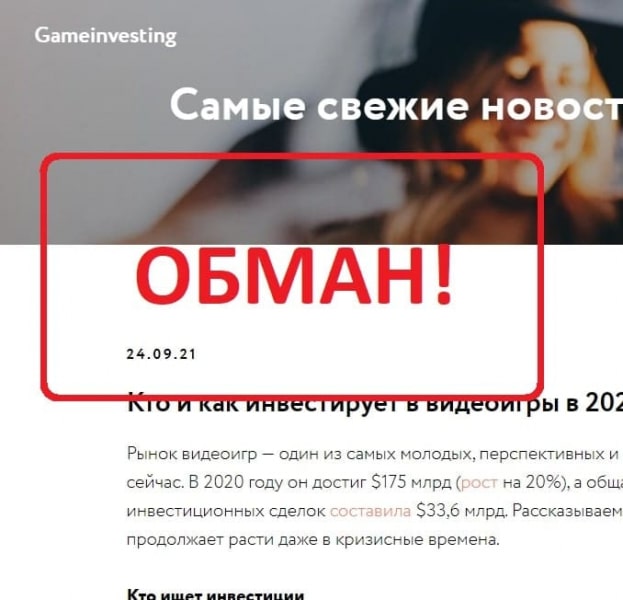 Отзывы о Gameinvesting - Валерий Кудряшов и его проект Game Invest