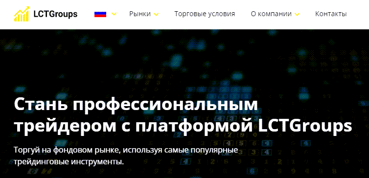 Отзывы о LCTGroups и как вернуть деньги