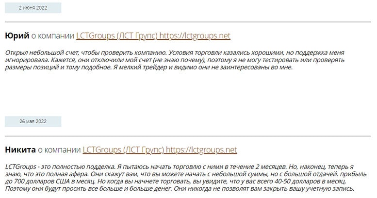 Отзывы о LCTGroups – очередном шаблонно сделанном лохотроне.