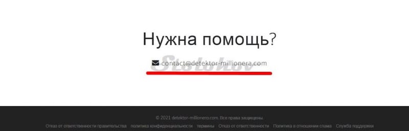 Отзывы о программе Детектор миллионера: развод или нет, как вернуть деньги?