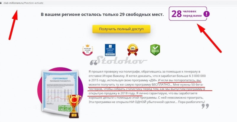 Отзывы о программе Детектор миллионера: развод или нет, как вернуть деньги?