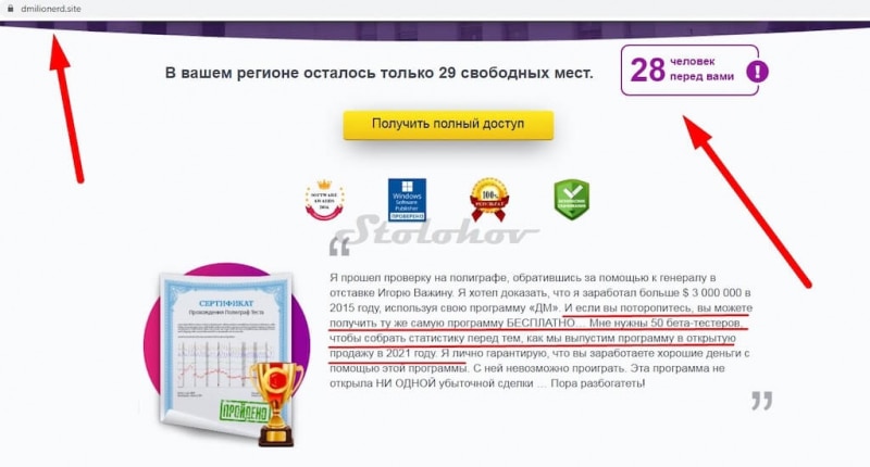 Отзывы о программе Детектор миллионера: развод или нет, как вернуть деньги?