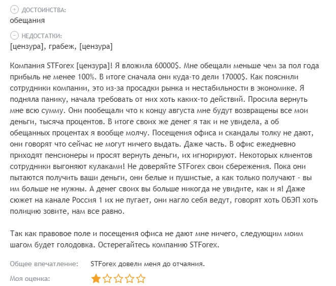 Отзывы о STForex.by: реклама от известных лиц — показатель честной работы?