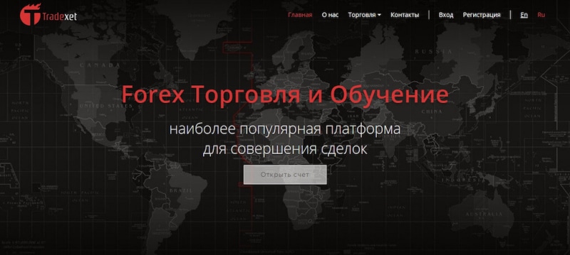 Отзывы о Tradexet.com: обзор брокера, и можно ли вернуть свои деньги обратно?