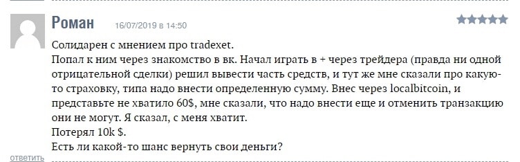 Отзывы о Tradexet.com: обзор брокера, и можно ли вернуть свои деньги обратно?