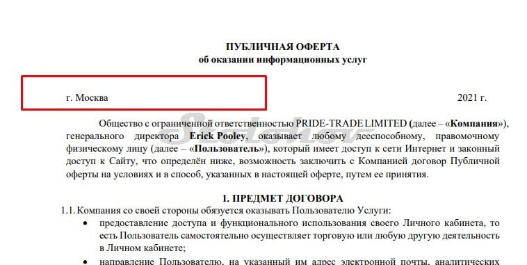 Отзывы сотрудников о компании Pride Trade (Прайд Трейд): стоит ли связываться с брокером