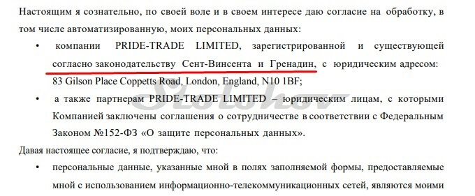 Отзывы сотрудников о компании Pride Trade (Прайд Трейд): стоит ли связываться с брокером