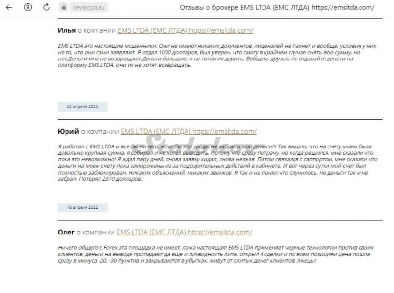 Отзывы трейдеров о EMS LTDA: реальный брокер или лохотрон? Честный обзор, вывод денег