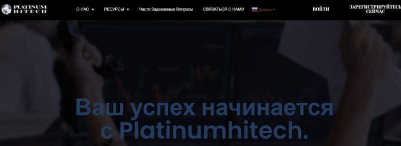 Platinumhitech: отзывы о брокере и анализ условий торговли