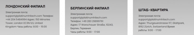 Platinumhitech: отзывы о брокере и анализ условий торговли