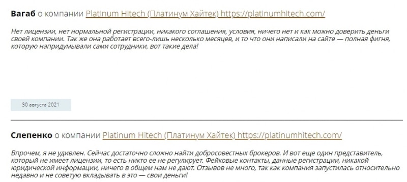 Platinumhitech: отзывы о брокере и анализ условий торговли