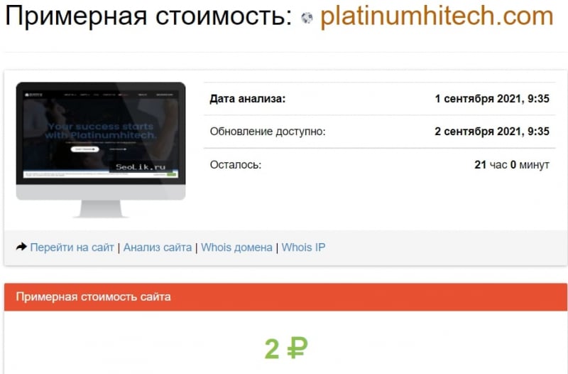 Platinumhitech: отзывы о брокере и анализ условий торговли