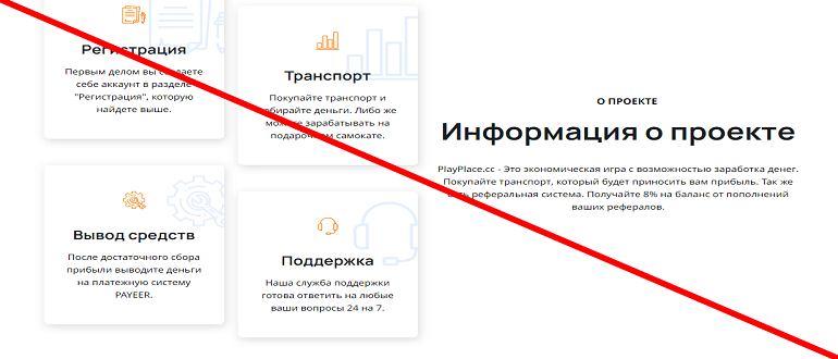 PLAYPLACE реальные отзывы о ЛОХОТРОНЕ!!!