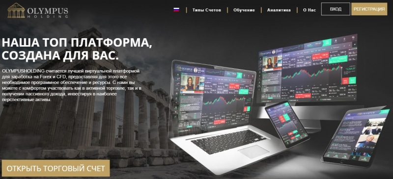 Полный обзор Olympus Holding: все предложения компании и отзывы