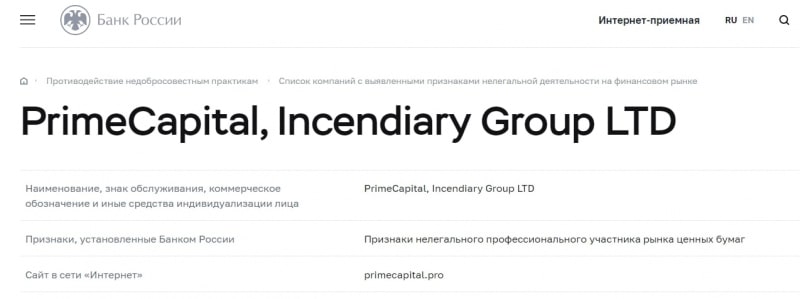 PrimeCapital: отзывы клиентов, обзор работы компании