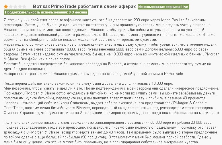 PrimoTrade: отзывы о компании, отражающие ее истинную суть