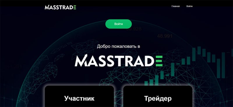 Проект masstrade и отзывы про новый лохотрон и сайт по разводу?