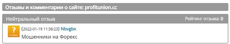 Profit Union - стоит ли доверять или есть опасность? Отзывы на проект.